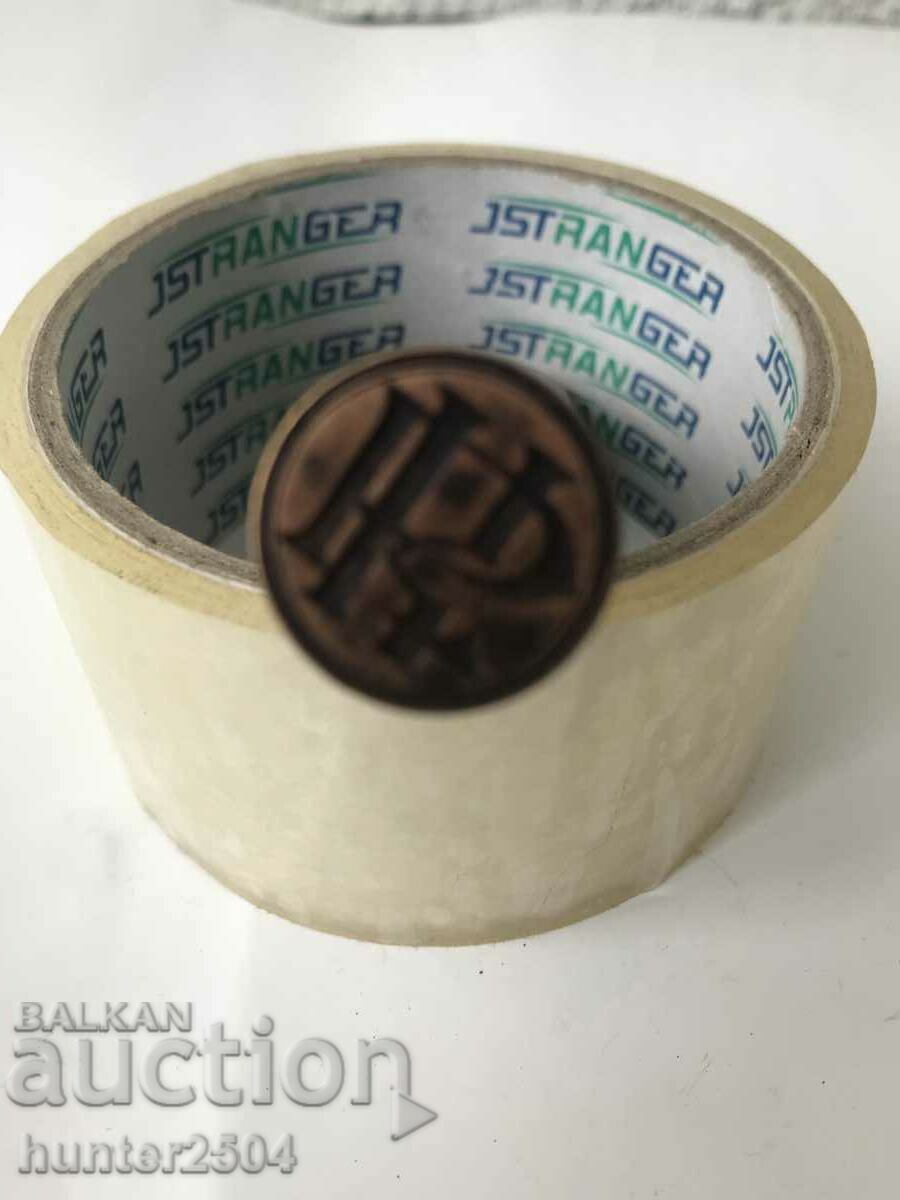 Sigiliu - vechi, alamă, cu preț 24.95 BGN | € 12.76 Sigiliu - vechi, alamă, cu preț 24.95 BGN | € 12.76