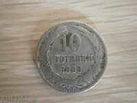 10 stotinki-1888 year-Bulgaria, 96 m