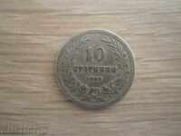 10 стотинки-1906 година-България, 97 m