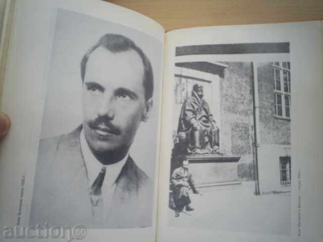 Auction ASEN ZLATAROV - SELECTED PROJECTS, 1975 Auction ASEN ZLATAROV - SELECTED PROJECTS, 1975