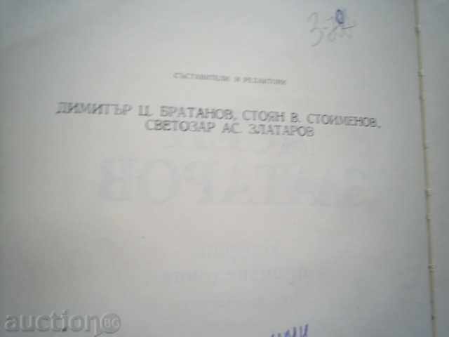 Delivery of ASEN ZLATAROV - SELECTED PROJECTS, 1975 Delivery of ASEN ZLATAROV - SELECTED PROJECTS, 1975