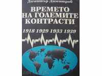 Η ώρα των μεγάλων αντιθέσεων - Dimitar Dimitrov - 751 αντίτυπα