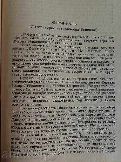 Auction Book, a novel by Eilly Zola "Germinal" Auction Book, a novel by Eilly Zola "Germinal"