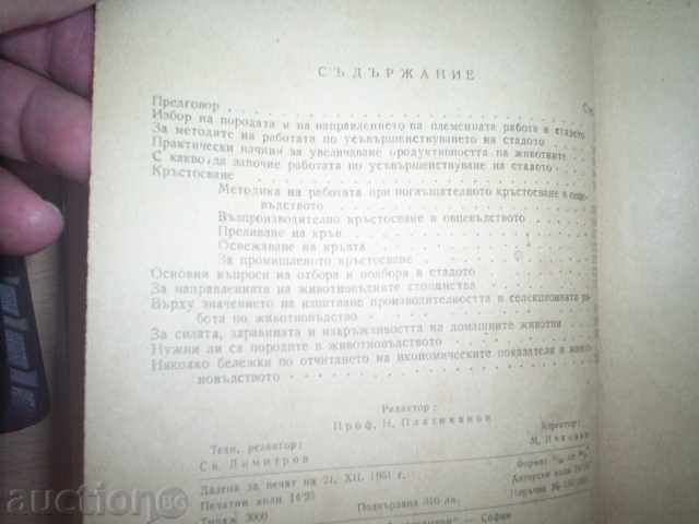 Delivery of K.D. FILYANSKI, INCREASING PRODUCTIVITY IN ANIMAL HUSBANDRY Delivery of K.D. FILYANSKI, INCREASING PRODUCTIVITY IN ANIMAL HUSBANDRY