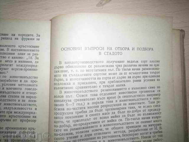 K.D. FILYANSKI, INCREASING PRODUCTIVITY IN ANIMAL HUSBANDRY - 5 K.D. FILYANSKI, INCREASING PRODUCTIVITY IN ANIMAL HUSBANDRY - 5