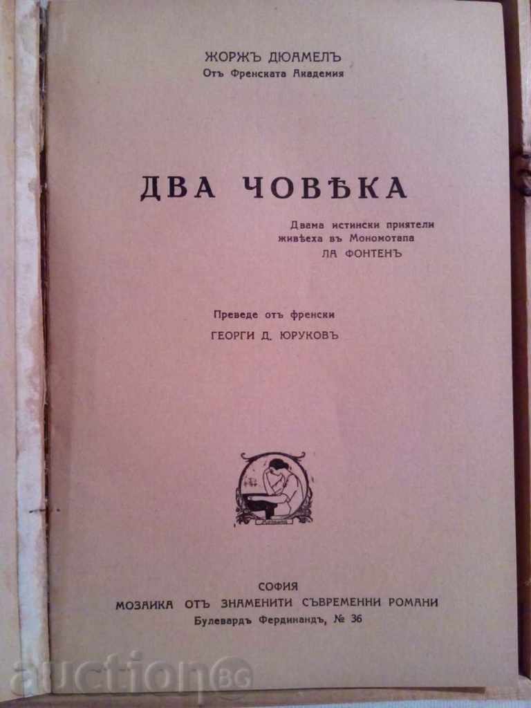 Georges Duhamelli with price 5.00 BGN | € 2.56 Georges Duhamelli with price 5.00 BGN | € 2.56