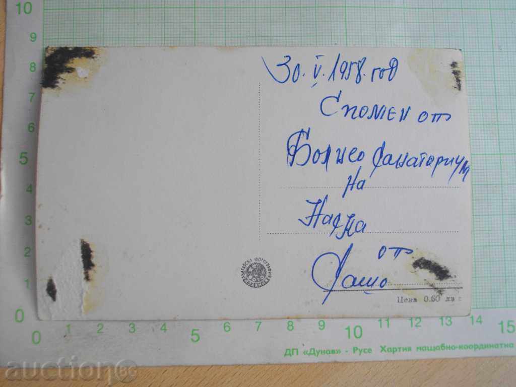 "Burgas - Mineral Baths" Postcard with price 5.00 BGN | € 2.56 "Burgas - Mineral Baths" Postcard with price 5.00 BGN | € 2.56