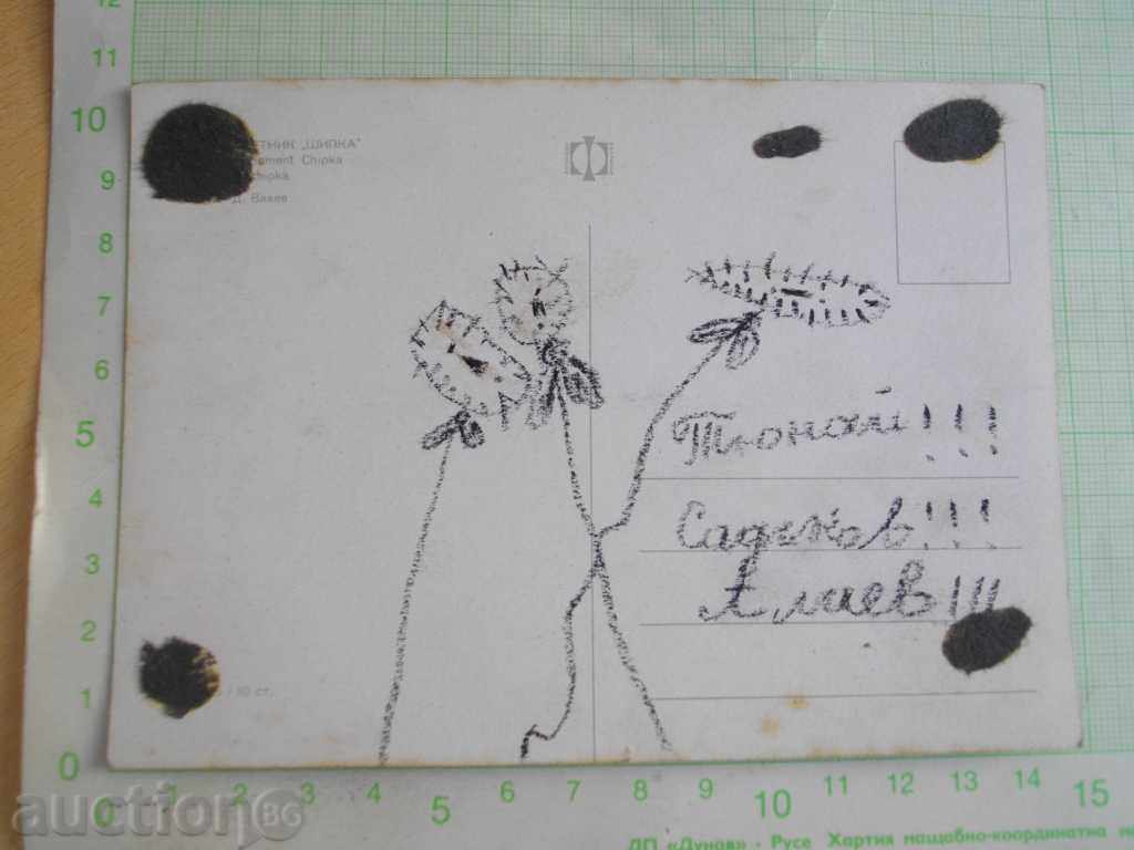 Postcard * MEMORY * SHIP * * with price 2.00 BGN | € 1.02 Postcard * MEMORY * SHIP * * with price 2.00 BGN | € 1.02