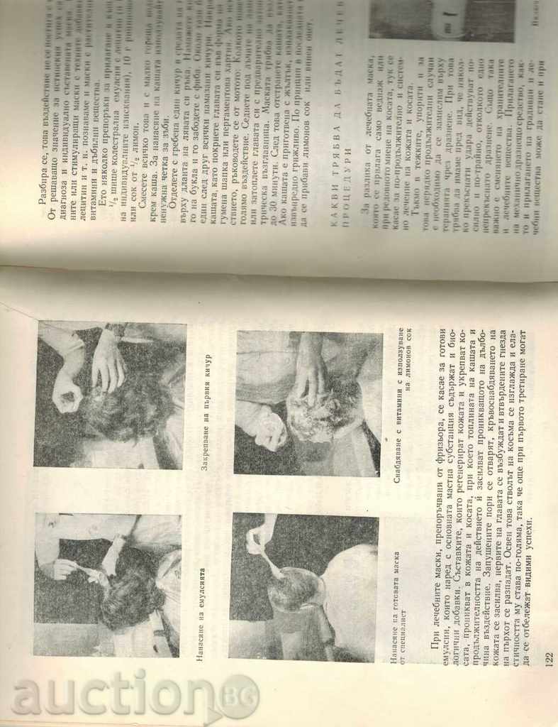 COSMETICS - F. GUSKE - 6 COSMETICS - F. GUSKE - 6