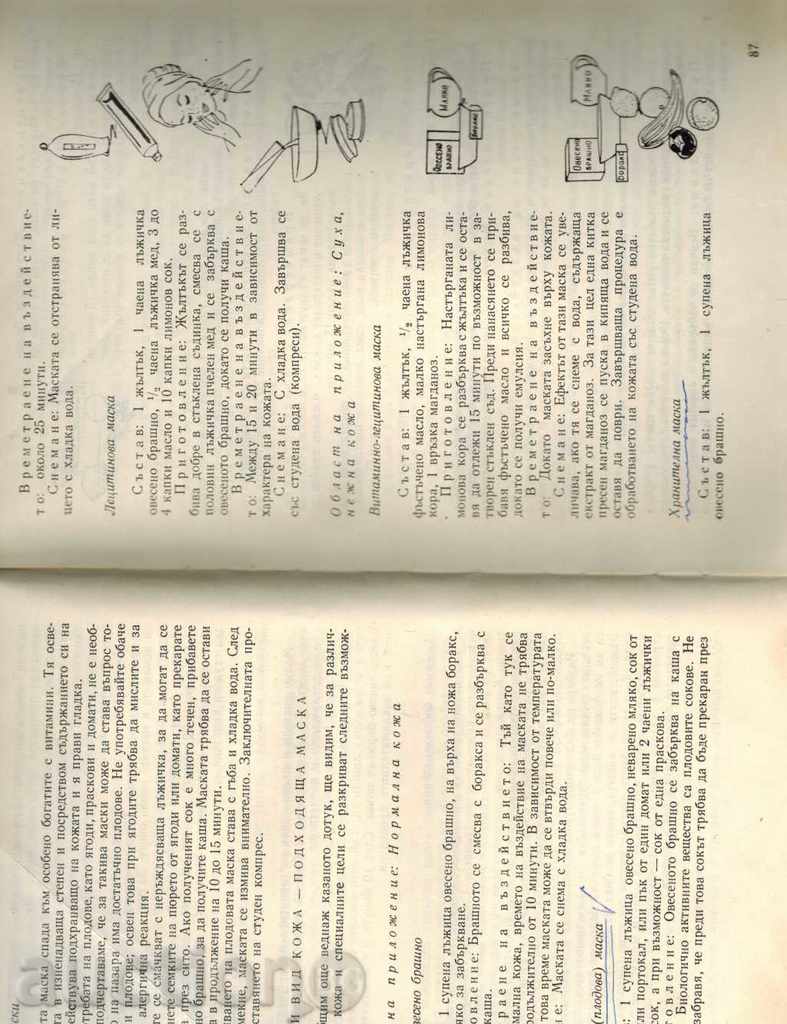 COSMETICS - F. GUSKE - 7 COSMETICS - F. GUSKE - 7