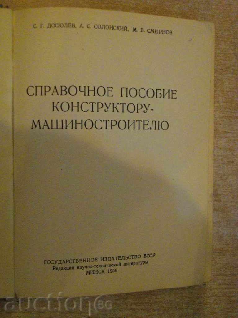 Book "Sprav.posobie konstr.mashinostr.-S.G.Dosyulev" -260str. cu preț 5.00 BGN | € 2.56