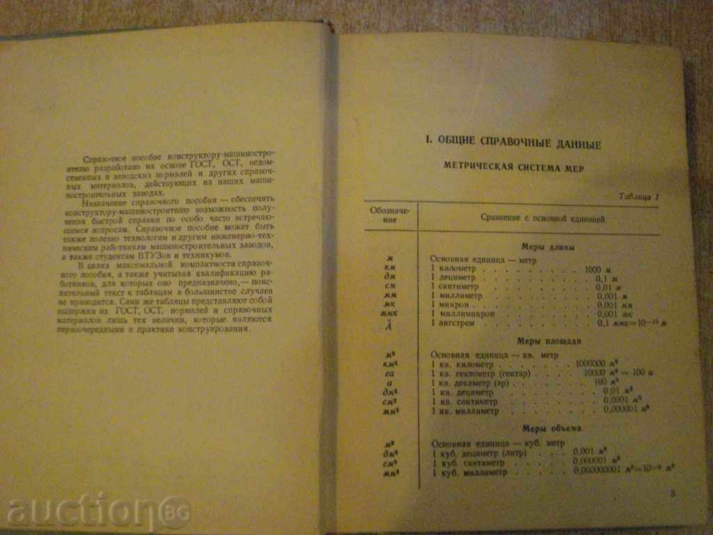 Licitație Book "Sprav.posobie konstr.mashinostr.-S.G.Dosyulev" -260str.