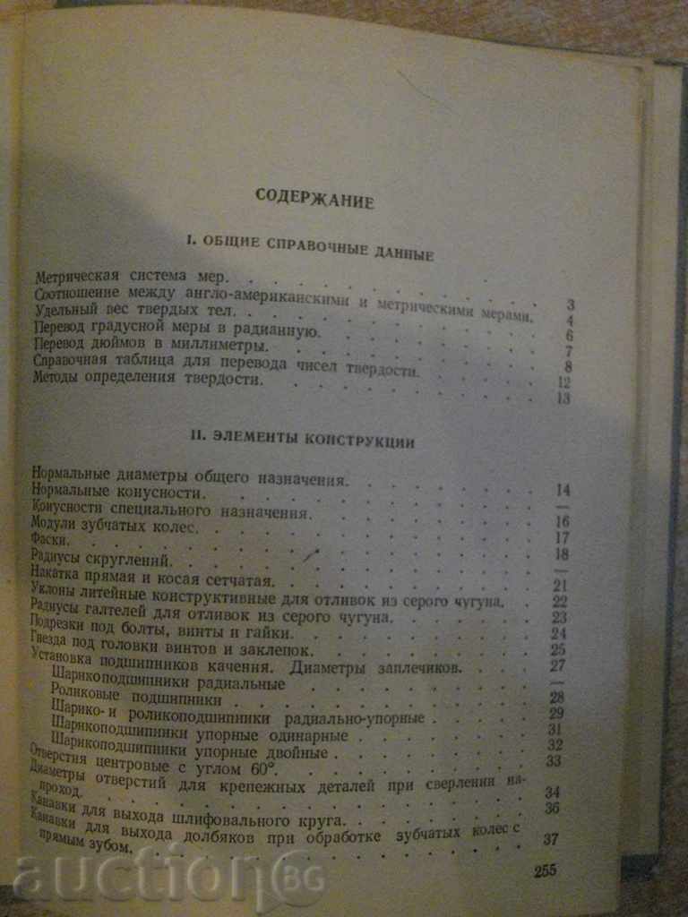 Livrarea Book "Sprav.posobie konstr.mashinostr.-S.G.Dosyulev" -260str.
