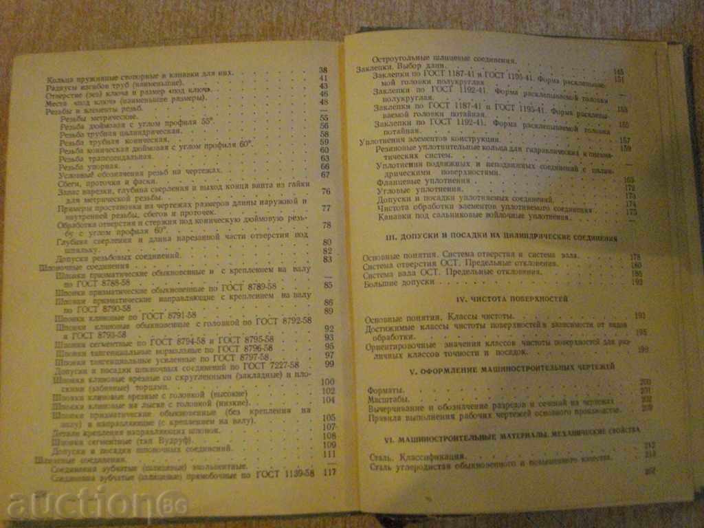 Book "Sprav.posobie konstr.mashinostr.-S.G.Dosyulev" -260str. - 5