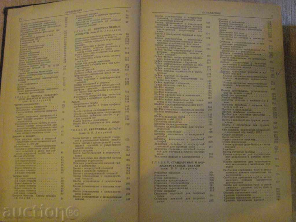 Auction  Book Guide Designer-Machine-V.A.Anuriev "688p