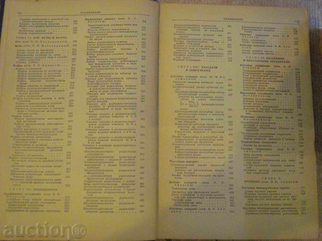 Delivery of Book Guide Designer-Machine-V.A.Anuriev "688p