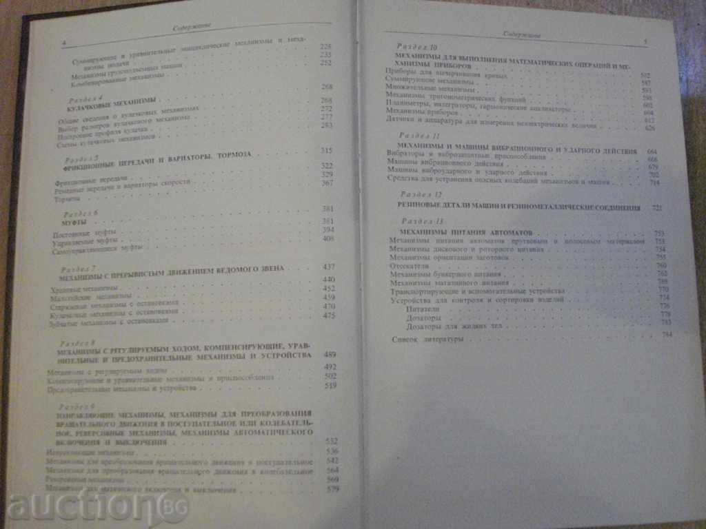 Delivery of Book "Механизмы - С.Н. Кожевников" - 976 pages. Delivery of Book "Механизмы - С.Н. Кожевников" - 976 pages.