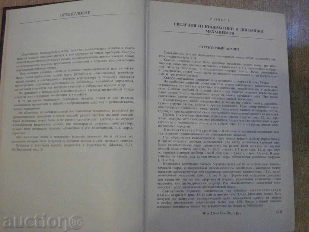 Book "Механизмы - С.Н. Кожевников" - 976 pages. - 5 Book "Механизмы - С.Н. Кожевников" - 976 pages. - 5