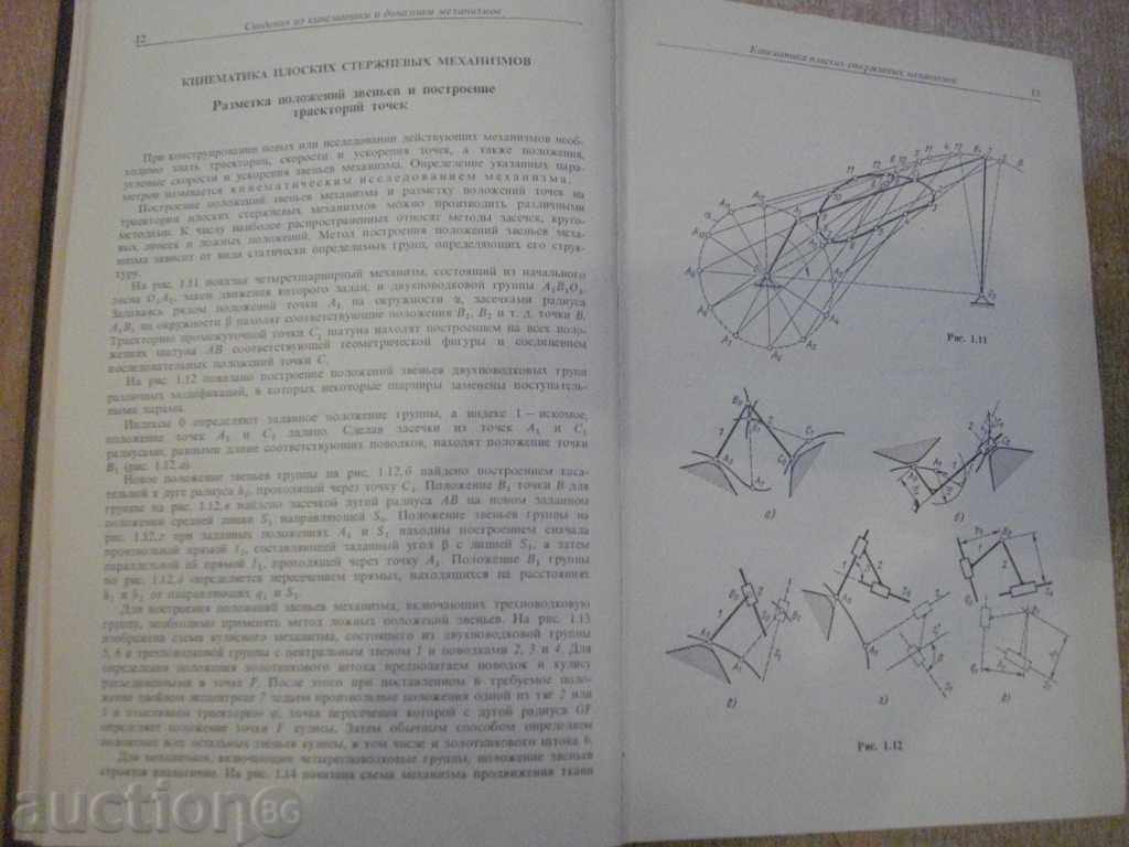 Book "Механизмы - С.Н. Кожевников" - 976 pages. - 6 Book "Механизмы - С.Н. Кожевников" - 976 pages. - 6