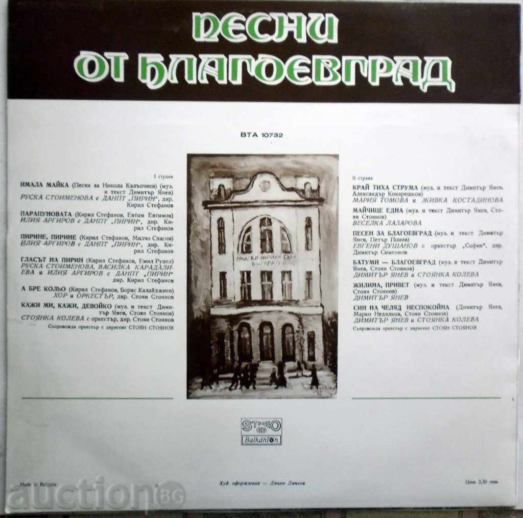 SONGS FROM BLAGOEVGRAD BTA -10732 with price 24.99 BGN | € 12.78 SONGS FROM BLAGOEVGRAD BTA -10732 with price 24.99 BGN | € 12.78