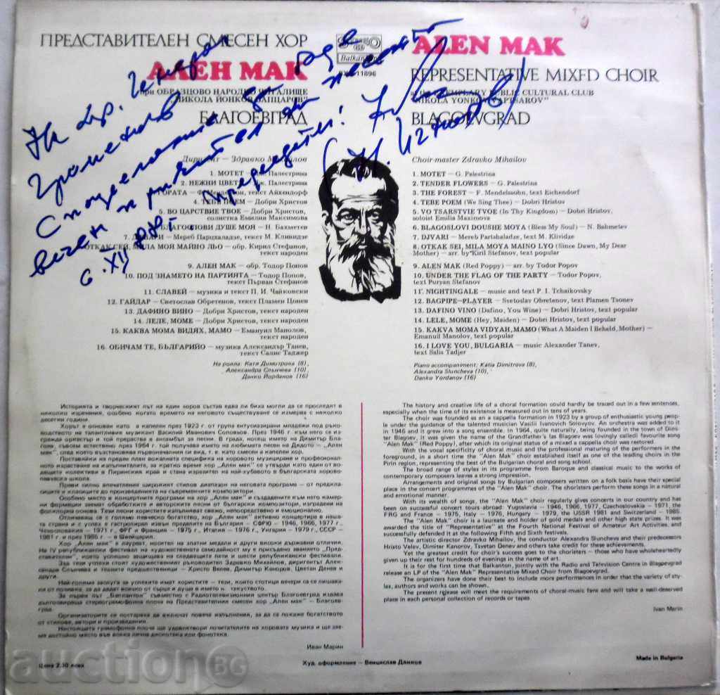 ALEN MAK REPRESENTATIVE MIXED CHOIR BLAGOEVGRAD BTA -11896 with price 24.99 BGN | € 12.78