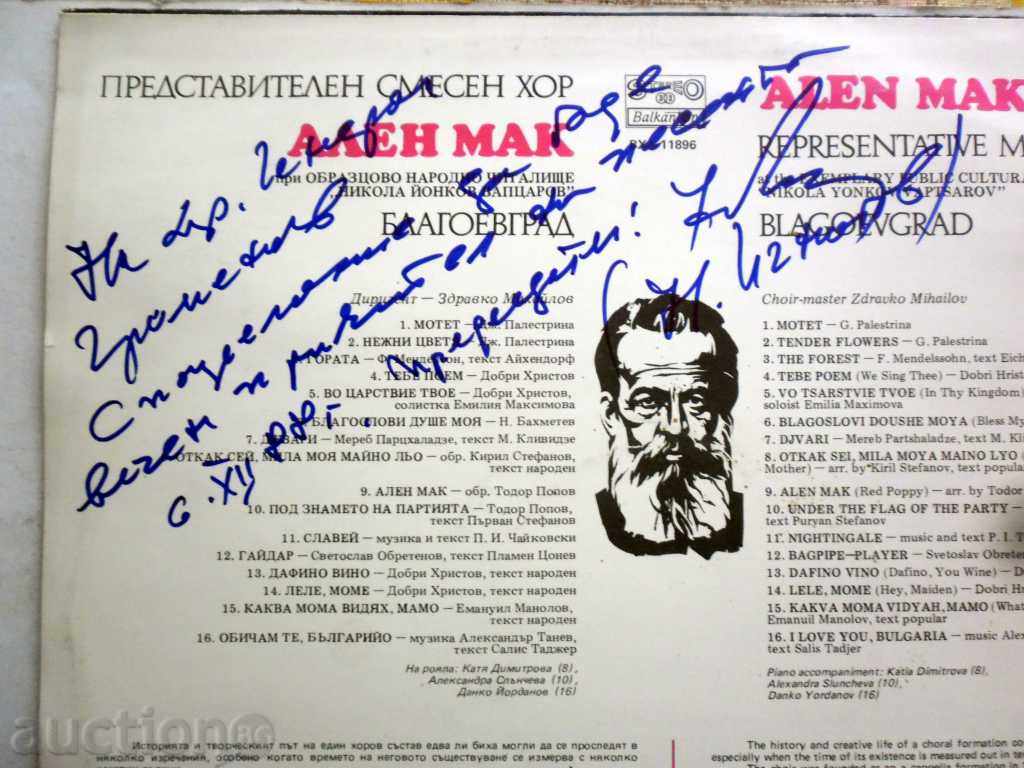 Auction  ALEN MAK REPRESENTATIVE MIXED CHOIR BLAGOEVGRAD BTA -11896