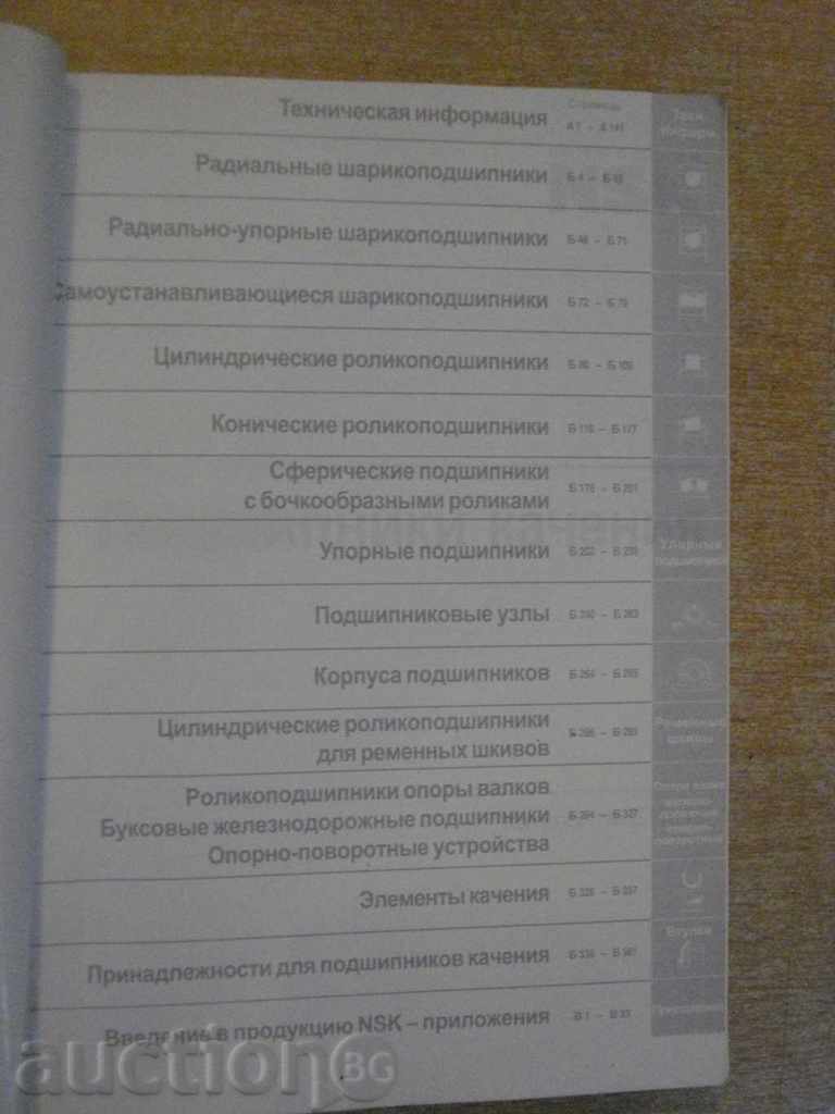 Book "NSK - Podsupniki uploads" - 396 p. with price 10.00 BGN | € 5.11 Book "NSK - Podsupniki uploads" - 396 p. with price 10.00 BGN | € 5.11