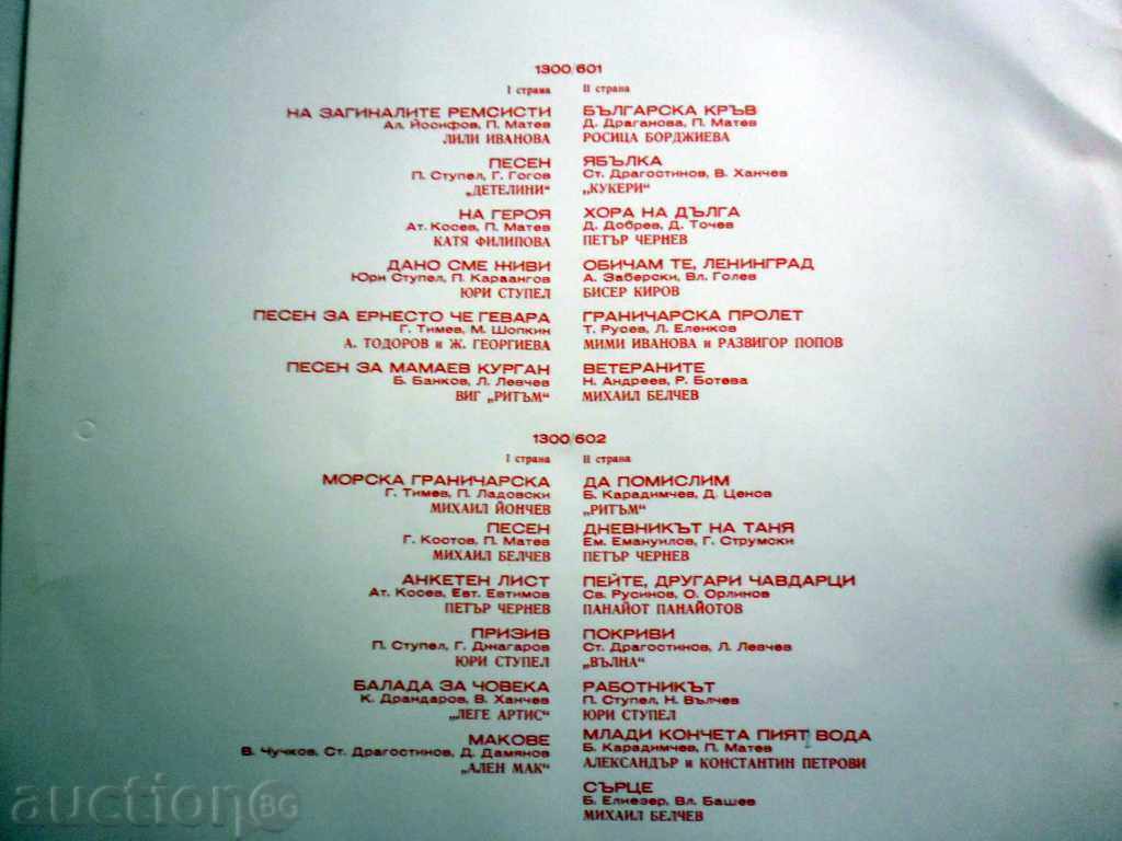 ALEN MAK / ALEN MAK SELECTED SONGS BTA 1300601/602 RRRR with price 49.99 BGN | € 25.56