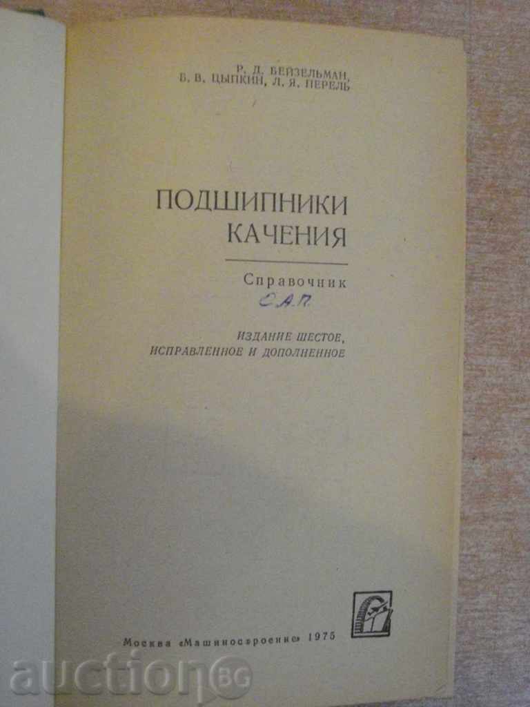 The book "Podshipniki uploadi-referentie-RD.Beiseljman" -576p. with price 15.00 BGN | € 7.67