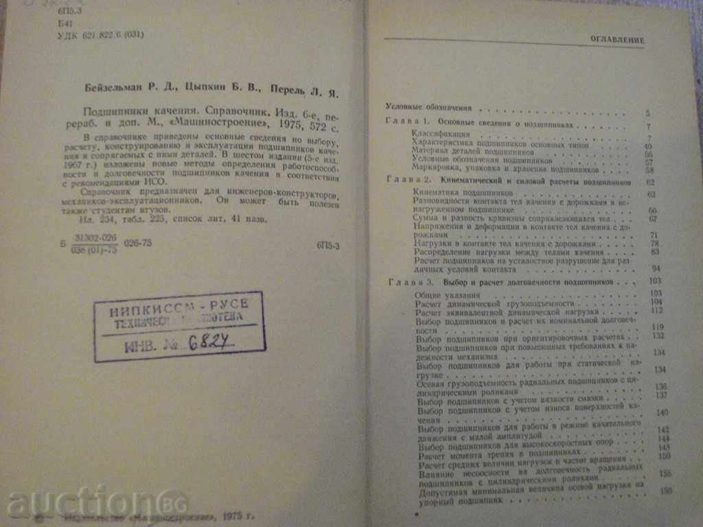Auction  The book "Podshipniki uploadi-referentie-RD.Beiseljman" -576p.