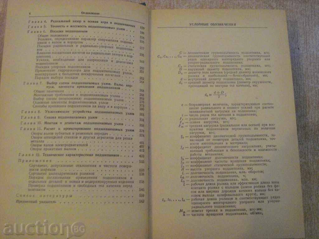 Delivery of The book "Podshipniki uploadi-referentie-RD.Beiseljman" -576p.