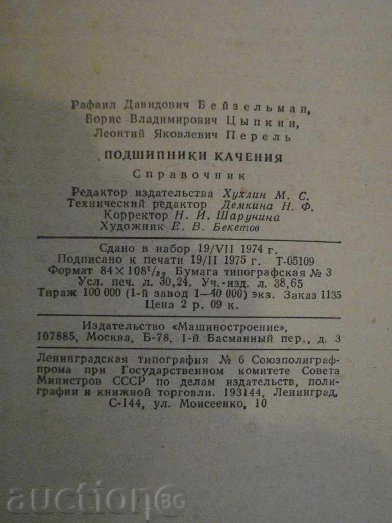 The book "Podshipniki uploadi-referentie-RD.Beiseljman" -576p. - 6