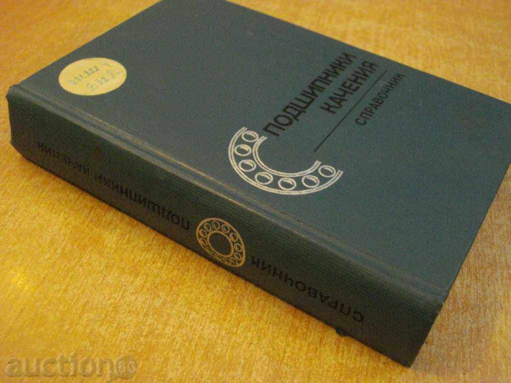 The book "Podshipniki uploadi-referentie-RD.Beiseljman" -576p. - 7