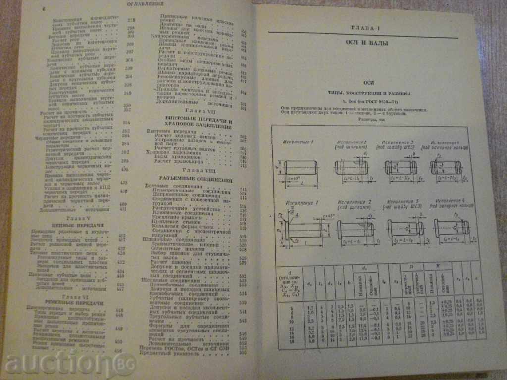 Livrarea Book "Ghidul konstr.-mashinostr.-tom2-V.I.Anuryev" 560str