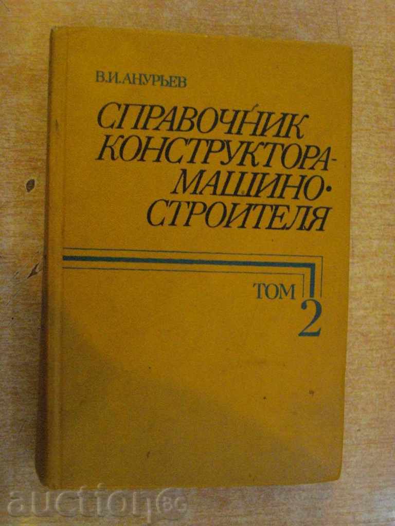 Book "Ghidul konstr.-mashinostr.-tom2-V.I.Anuryev" 560str