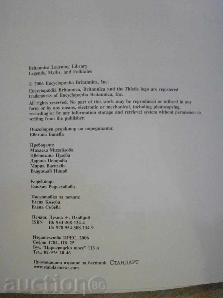 Book "Myths, Legends and Folk Tales" - 64 pp. with price 4.00 BGN | € 2.05 Book "Myths, Legends and Folk Tales" - 64 pp. with price 4.00 BGN | € 2.05