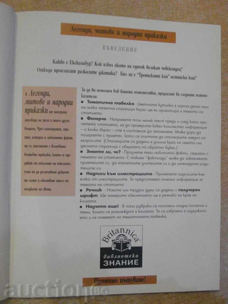 Auction Book "Myths, Legends and Folk Tales" - 64 pp. Auction Book "Myths, Legends and Folk Tales" - 64 pp.