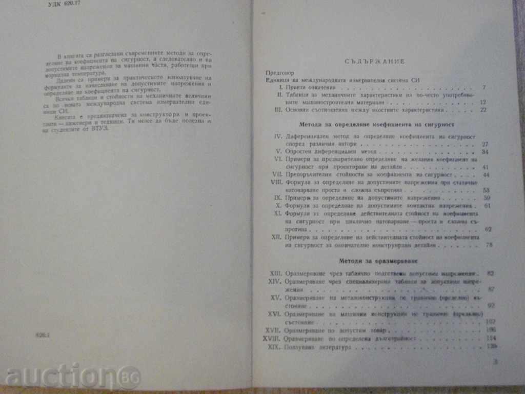 Book entitled "Voltage tolerances in machinery - D.Bonev" - 122 pp. with price 10.00 BGN | € 5.11 Book entitled "Voltage tolerances in machinery - D.Bonev" - 122 pp. with price 10.00 BGN | € 5.11