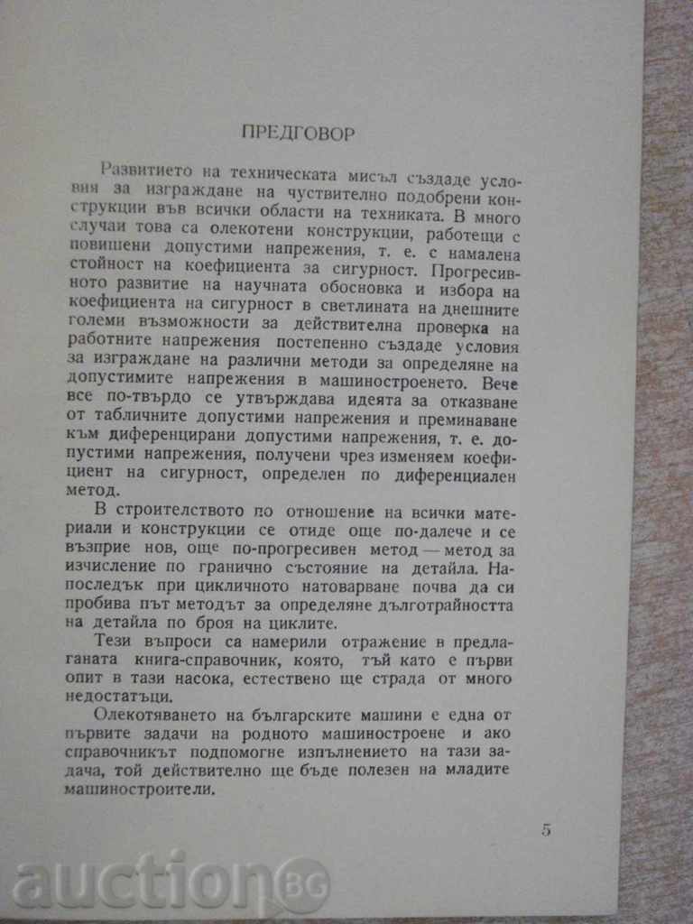 Auction Book entitled "Voltage tolerances in machinery - D.Bonev" - 122 pp. Auction Book entitled "Voltage tolerances in machinery - D.Bonev" - 122 pp.