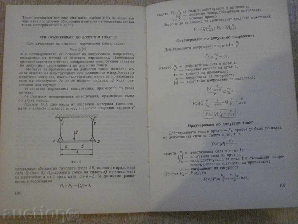 Book entitled "Voltage tolerances in machinery - D.Bonev" - 122 pp. - 5 Book entitled "Voltage tolerances in machinery - D.Bonev" - 122 pp. - 5
