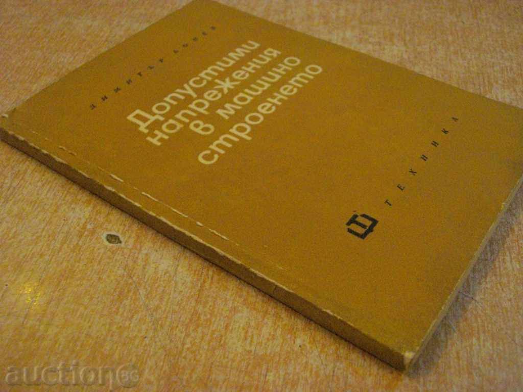 Book entitled "Voltage tolerances in machinery - D.Bonev" - 122 pp. - 7 Book entitled "Voltage tolerances in machinery - D.Bonev" - 122 pp. - 7