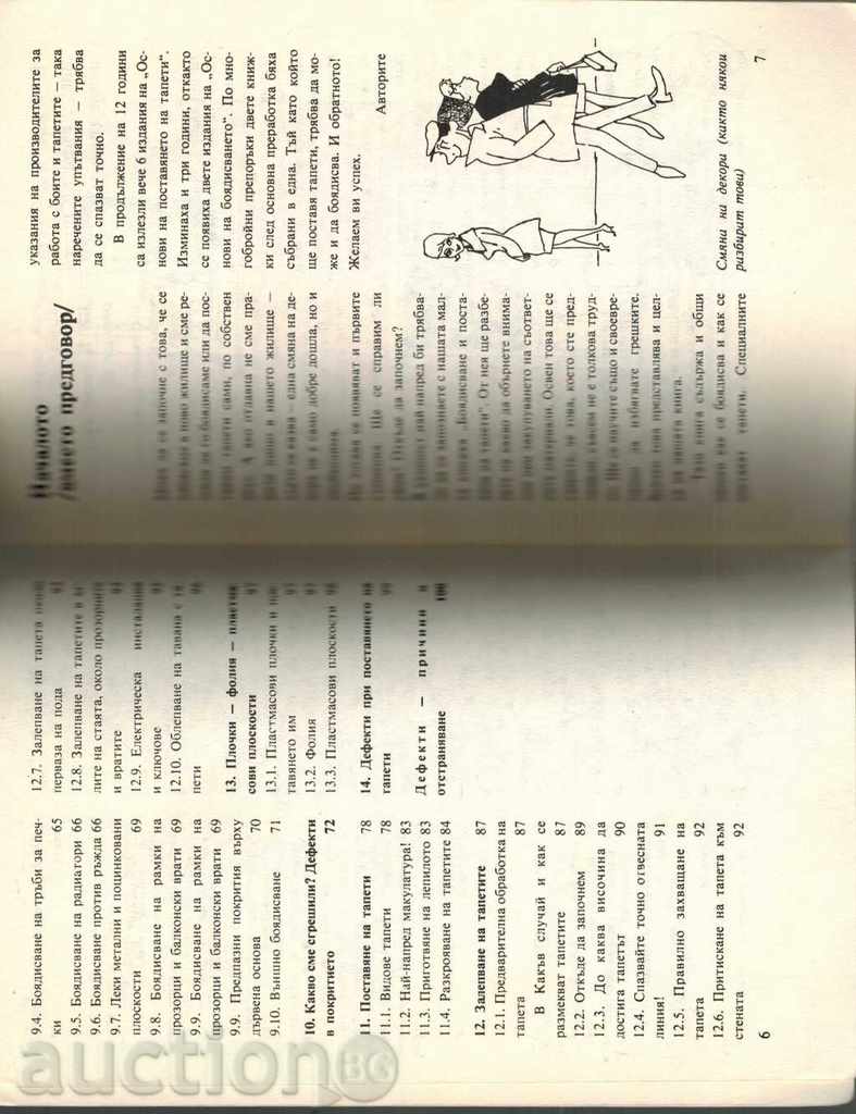 Delivery of PAINTING AND PLACING OF WALLS - G. WATERSTRAD AND OTHERS. Delivery of PAINTING AND PLACING OF WALLS - G. WATERSTRAD AND OTHERS.