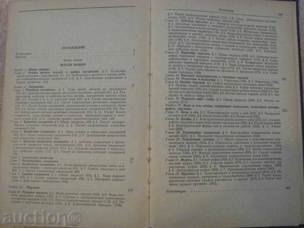 Delivery of Book "Data Engine Machine Subshaft.Mash.-F.Bondarowski" -552p Delivery of Book "Data Engine Machine Subshaft.Mash.-F.Bondarowski" -552p