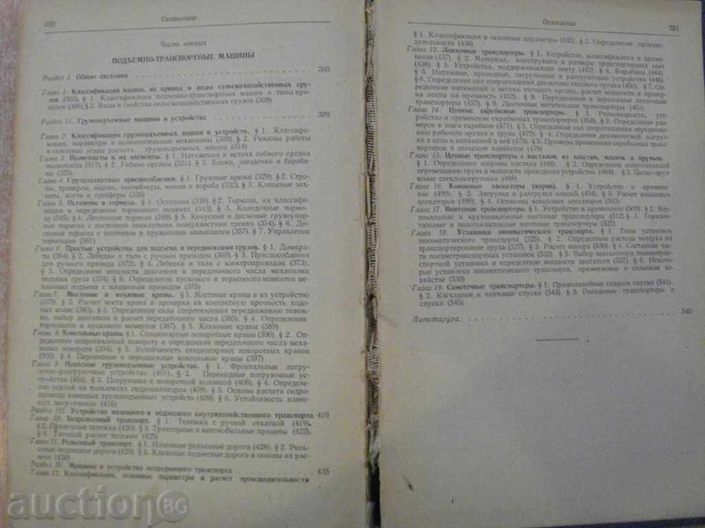 Book "Data Engine Machine Subshaft.Mash.-F.Bondarowski" -552p - 5 Book "Data Engine Machine Subshaft.Mash.-F.Bondarowski" -552p - 5