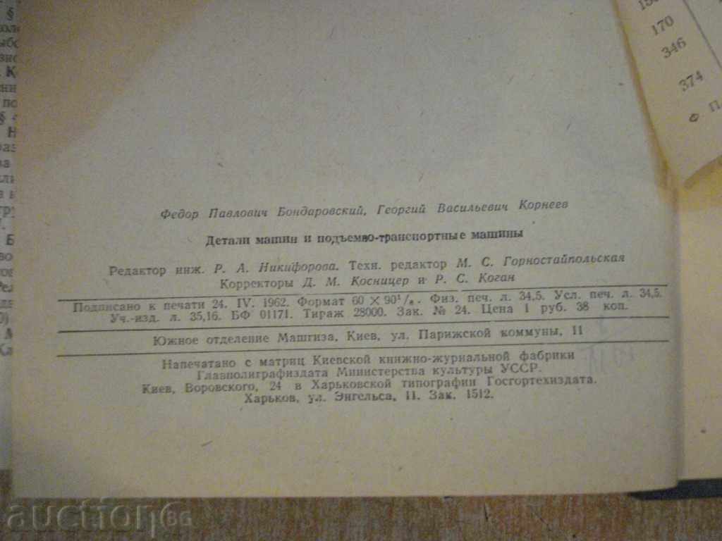 Book "Data Engine Machine Subshaft.Mash.-F.Bondarowski" -552p - 6 Book "Data Engine Machine Subshaft.Mash.-F.Bondarowski" -552p - 6