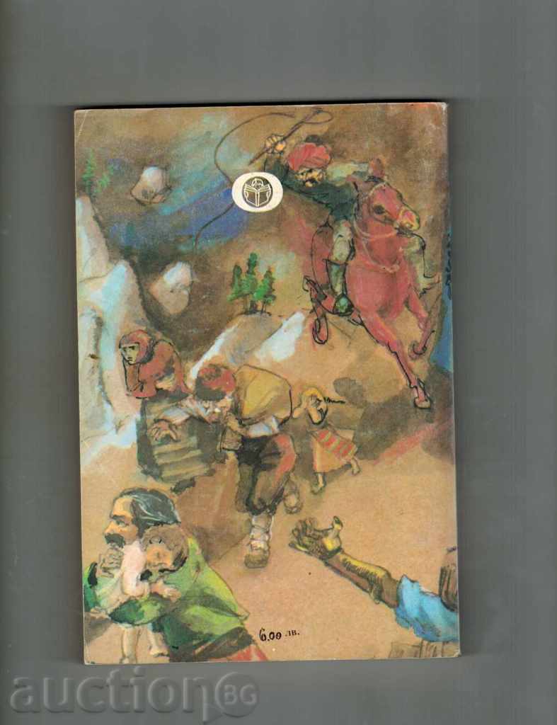 THE GOLDEN CITY - EMIL ELMASOV with price 4.00 BGN | € 2.05