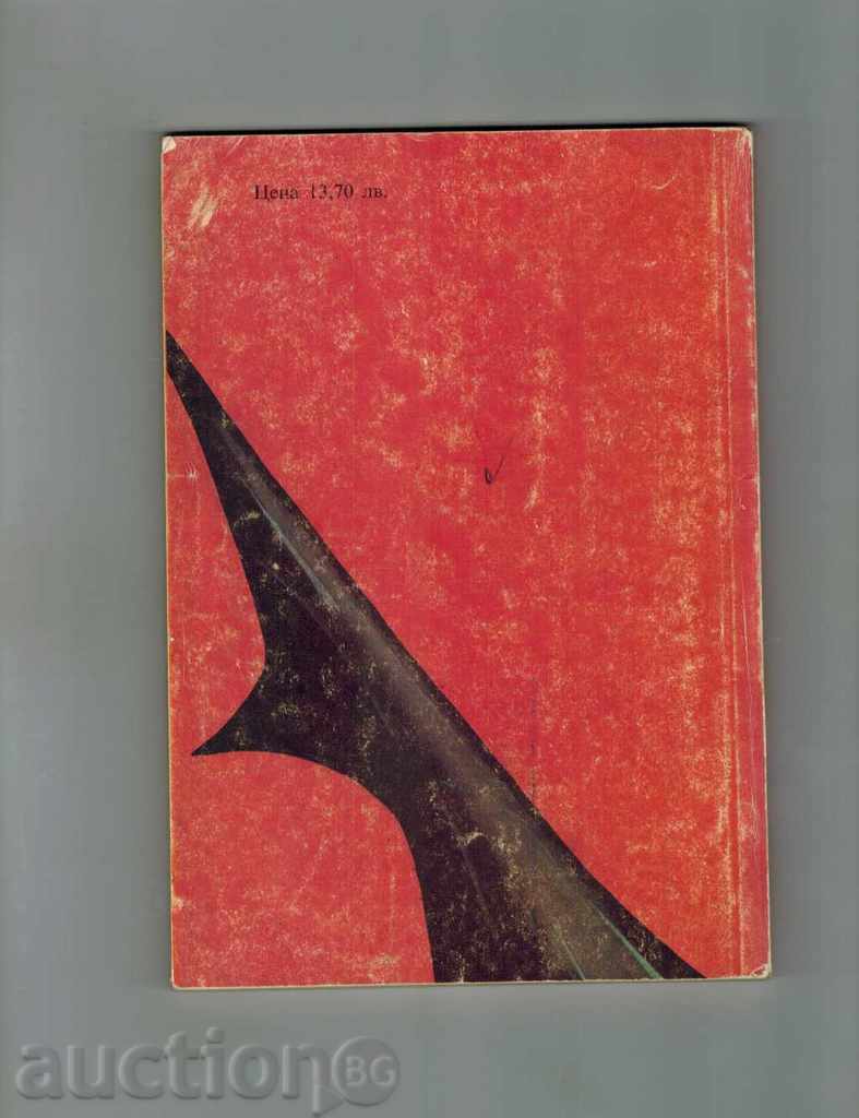 CHELIOUS - PETER BENCHLY with price 4.00 BGN | € 2.05 CHELIOUS - PETER BENCHLY with price 4.00 BGN | € 2.05