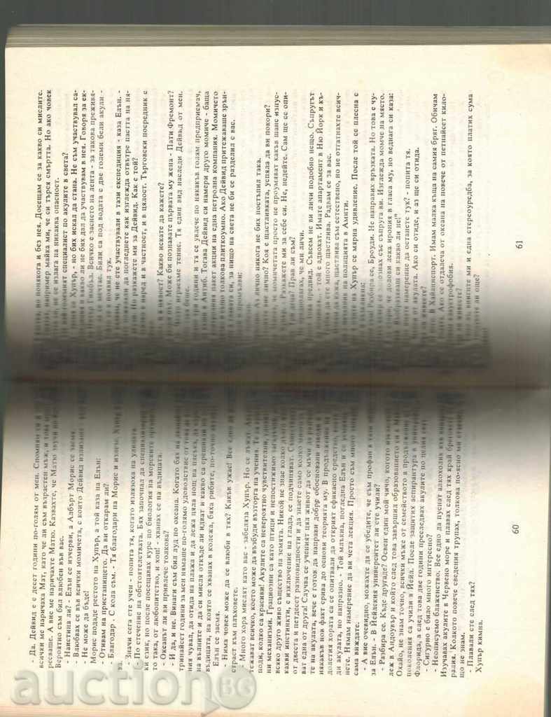 Delivery of CHELIOUS - PETER BENCHLY Delivery of CHELIOUS - PETER BENCHLY