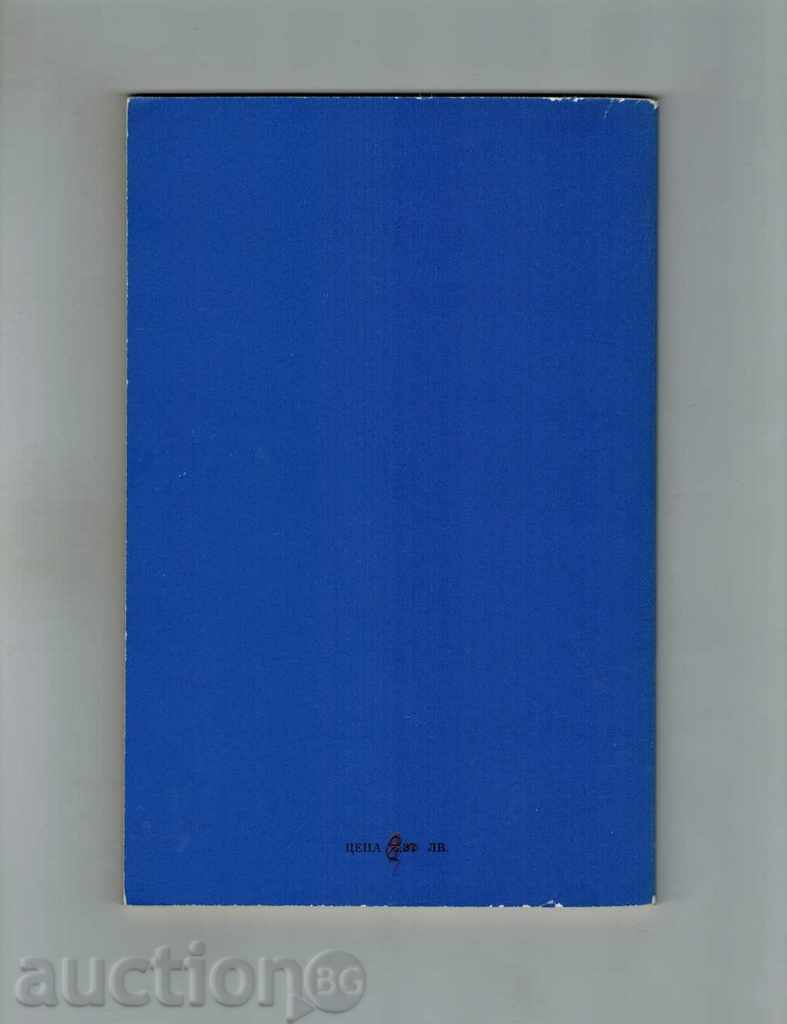 APPLICATION OF HANDLING ELECTRIC INSTALLATIONS IN BITA -H. DRAGANOV with price 4.00 BGN | € 2.05