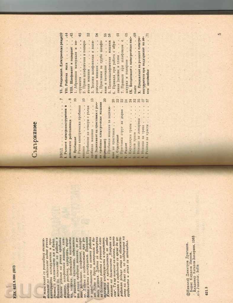 Auction  APPLICATION OF HANDLING ELECTRIC INSTALLATIONS IN BITA -H. DRAGANOV